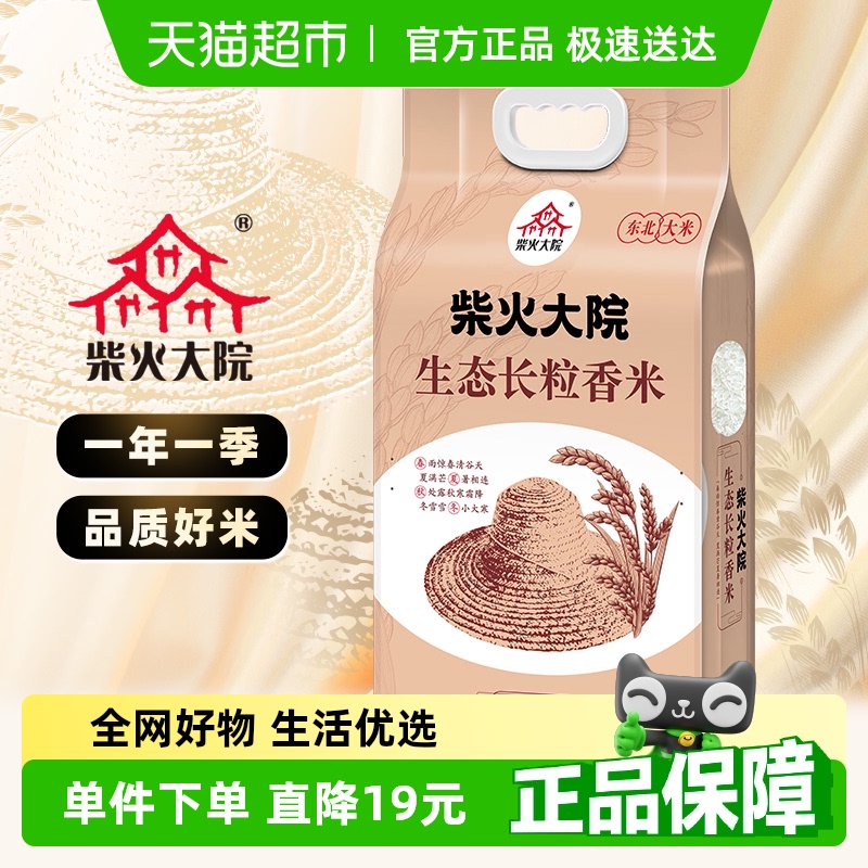 柴火大院生态长粒香大米