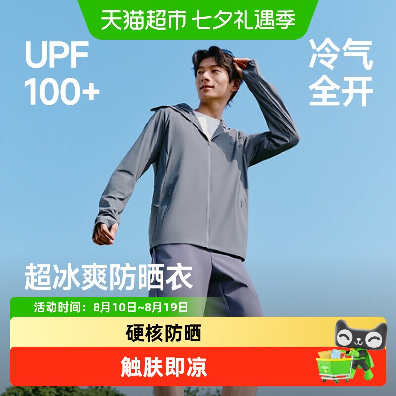 蕉下男士透气凉感防晒衣穿多件