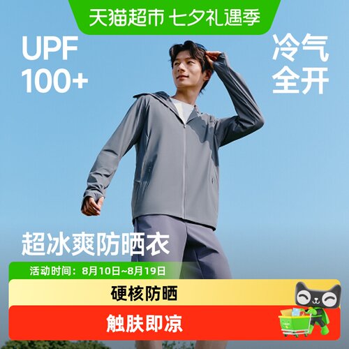 蕉下男士透气凉感防晒衣穿多件