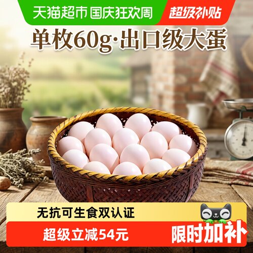 鹏昌50枚60克大鸡蛋双认证粮食蛋