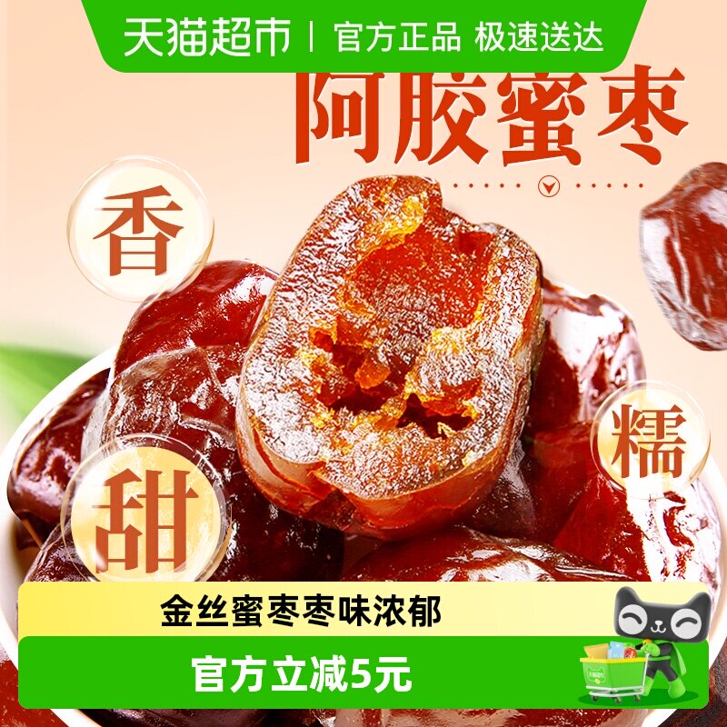 百草味阿胶蜜枣408g*2无核金丝去核红枣蜜枣大枣休闲零食蜜饯囤货