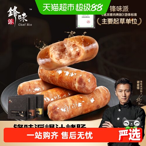 锋味派空气炸锅烤肠