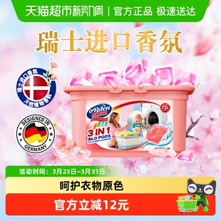 三合一浓缩洗衣凝珠瑞士进口香氛持久留香祛味8g 40颗