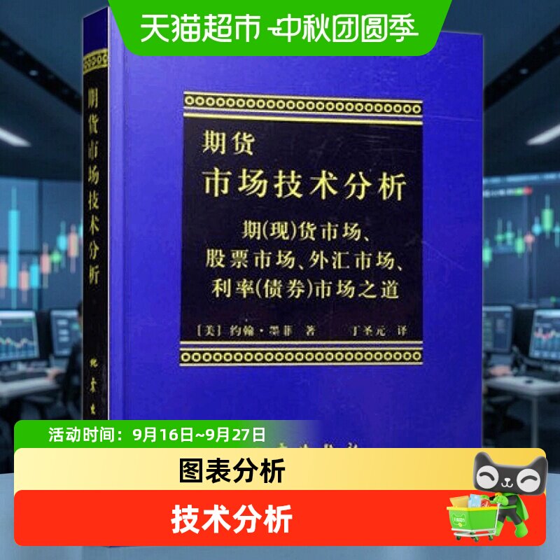 期货市场技术分析股指期货交易策略投资理财分析新华书店