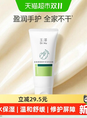 玉泽皮肤屏障修护多效特润霜