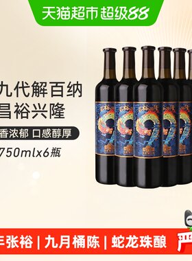 张裕昌裕兴隆解百纳1931送礼