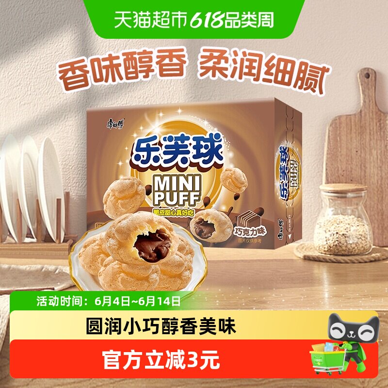 康师傅泡芙乐芙球夹心爆浆巧克力味休闲追剧儿时怀旧童年零食