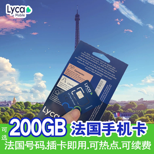 LYCA法国电话卡巴黎流量上网手机卡欧洲多国旅游留学出差可续费