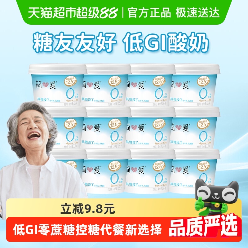 简爱0蔗糖原味酸奶