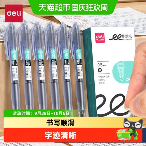 得力刷题笔速干轻盈笔杆