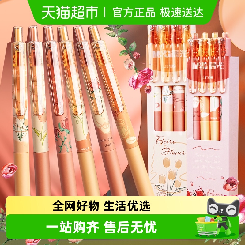 晨光绽放之诗按动中性笔