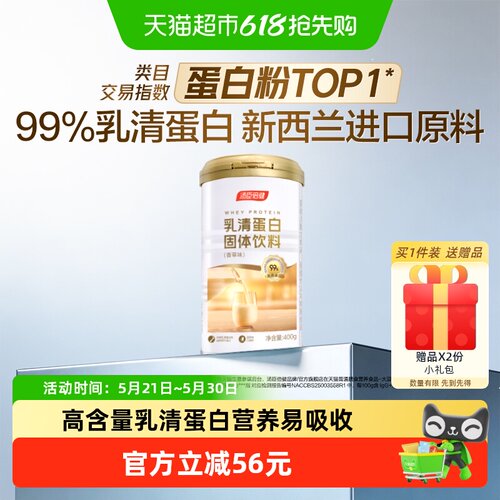 汤臣倍健99%乳清蛋白蛋白质粉