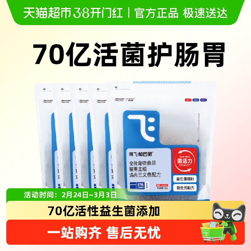 阿飞和巴弟猫粮E76纯享版猫干粮通用无冻干版本囤货装