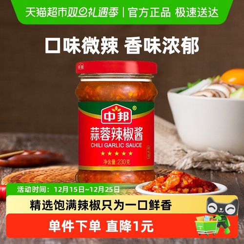 中邦蒜蓉辣椒酱调味品拌面酱