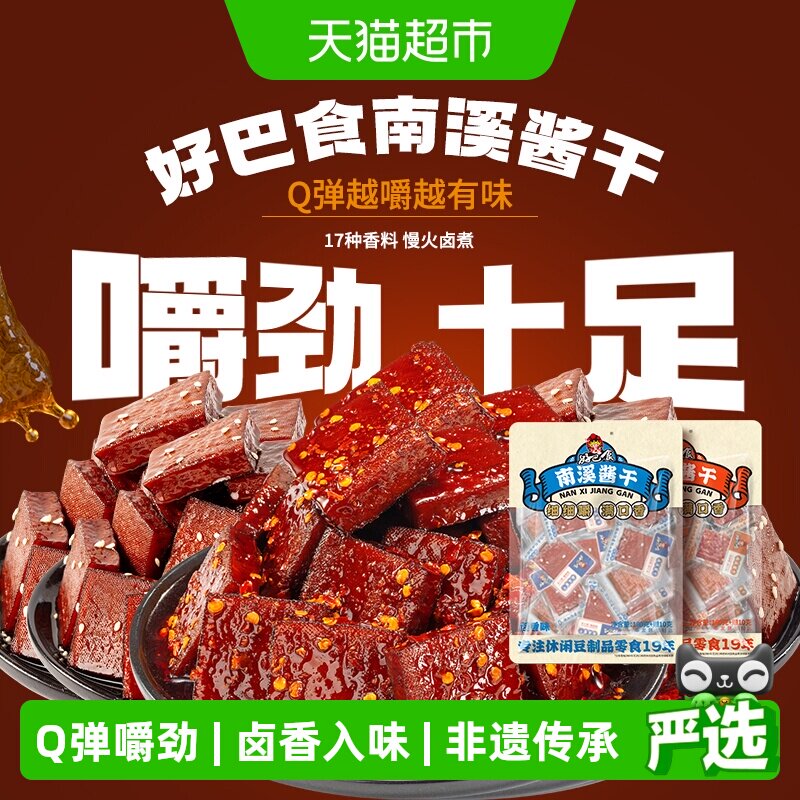 好巴食豆干平江酱干卤香味香辣味办公室解馋小零食湖南特产豆腐干