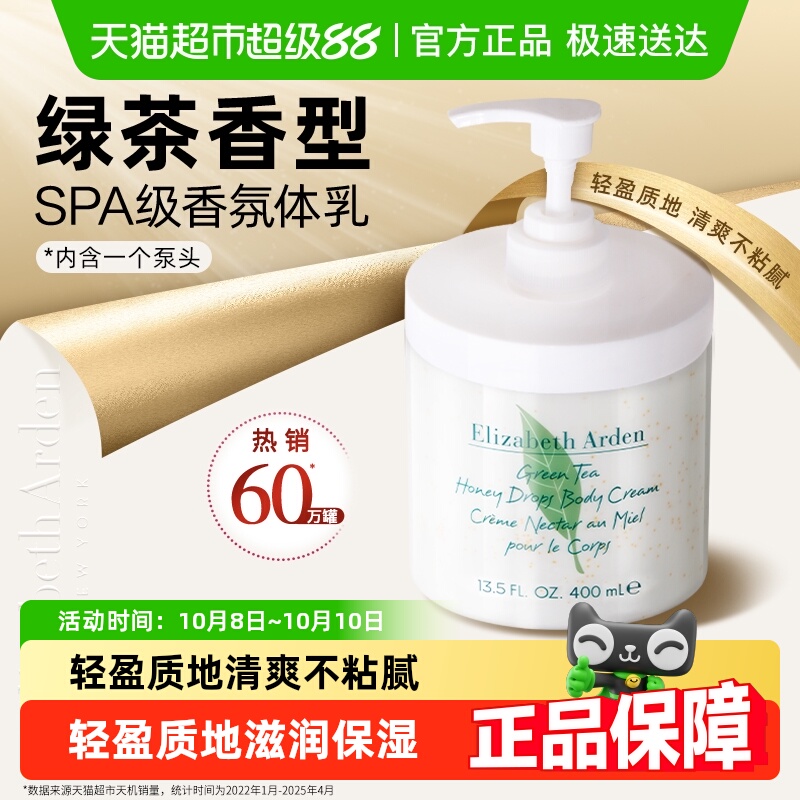 雅顿绿茶蜜滴润体霜400ml身体乳霜轻盈质地保湿滋润