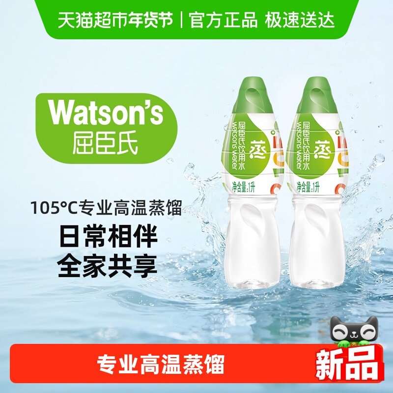 屈臣氏高温蒸馏饮用水1L*12瓶整箱补水纯净敷脸护肤非矿泉
