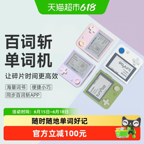 百词斩单词机背单词神器