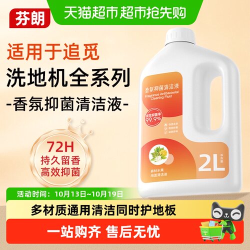 适用于追觅洗地机专用香氛清洁液