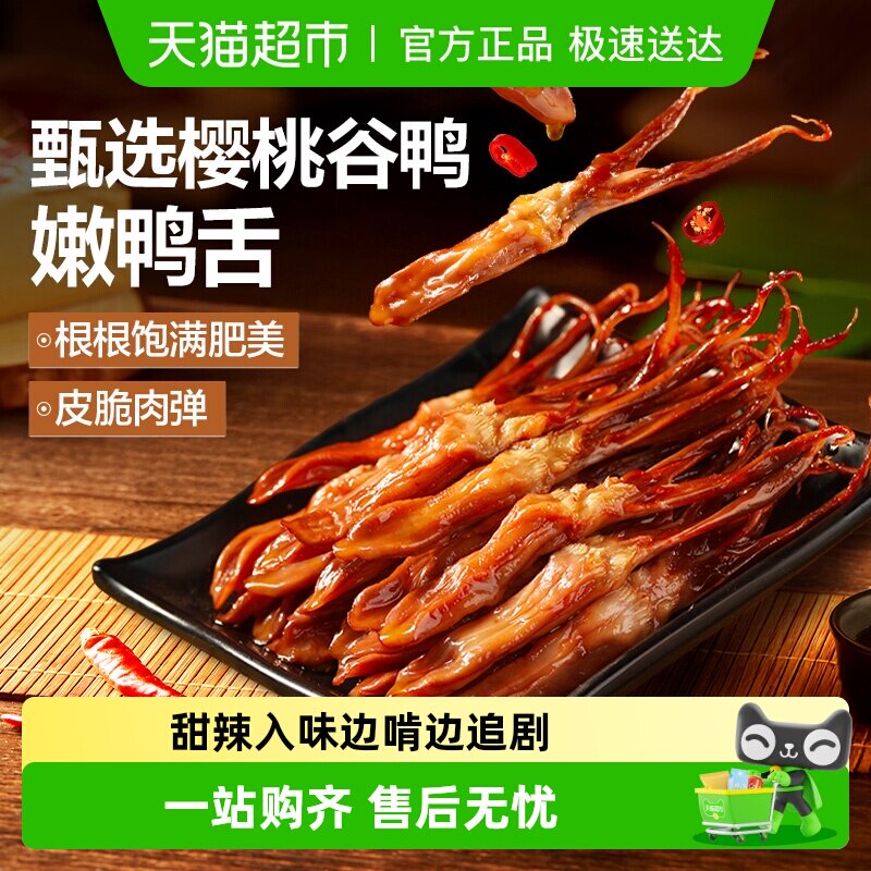 良品铺子甜辣嫩鸭舌香辣肉干网红爆款休闲零食小食品卤味熟食
