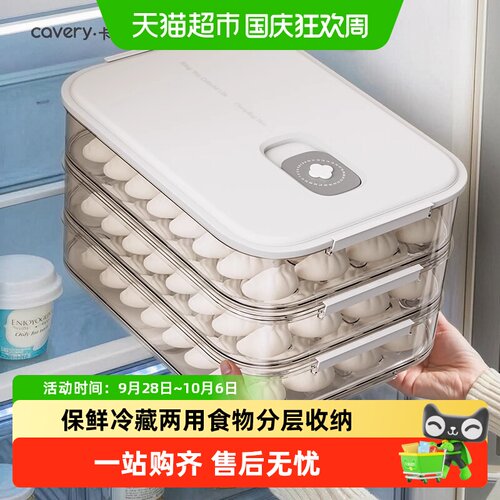 卡维瑞食品级冷冻保鲜饺子盒