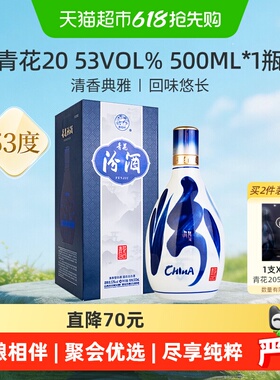 汾酒山西杏花村53度青花20清香型白酒500ml*1瓶送礼商务宴请
