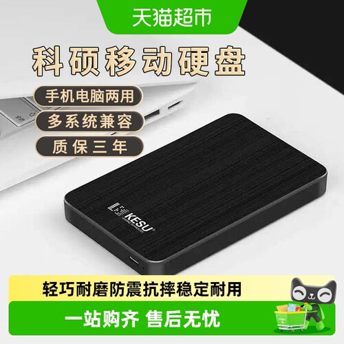 科硕type-c3.1高速移动硬盘正反