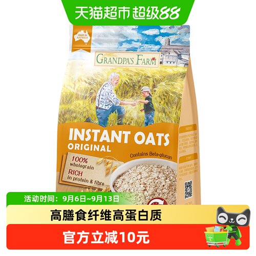 爷爷的农场澳洲高蛋白即食燕麦片