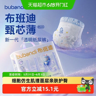 布班迪超薄不闷屁婴儿纸尿裤
