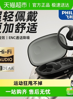 飞利浦TAT2708蓝牙耳机无线挂耳式2025新款运动不入耳开放式正品