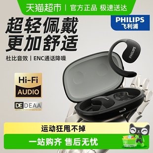 正品 运动不入耳开放式 2025新款 飞利浦TAT2708蓝牙耳机无线挂耳式