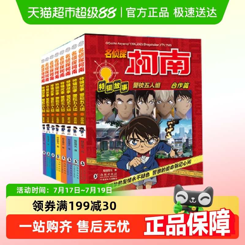 名侦探柯南漫画书全套8册特辑