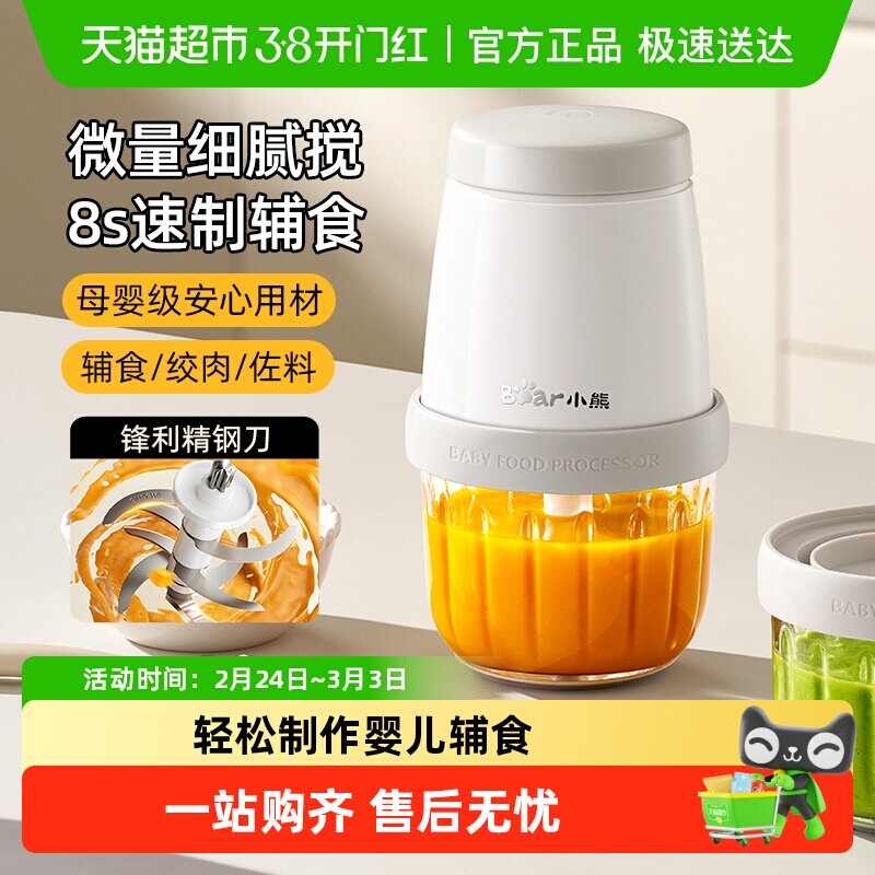 小熊辅食机婴儿专用绞肉机多功能料理机宝宝儿童打泥米糊搅拌研磨