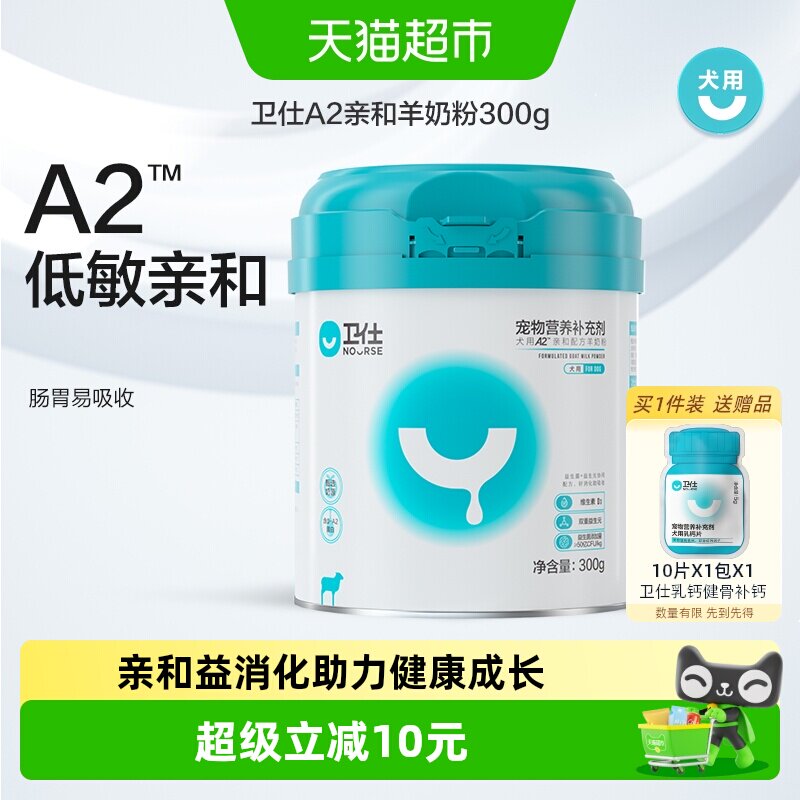 卫仕狗狗营养品亲和配方A2狗羊奶粉300g宠物营养补充剂幼犬补钙用