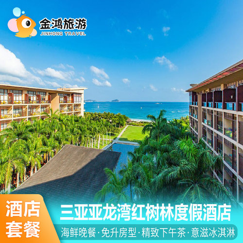 【粉丝尊享】下单预约视房态免升豪华园景房/豪华海景房，限量库存 【一线海景】亚龙湾一线海景酒店，穿过酒店花园即可直达亚龙湾沙滩 【周边配套】步行可达亚龙湾百花谷商业区，美食林立，交通超便利！ 【海景视野】房型可将碧蓝辽阔的海景尽收眼底，室内还有亲子游乐室