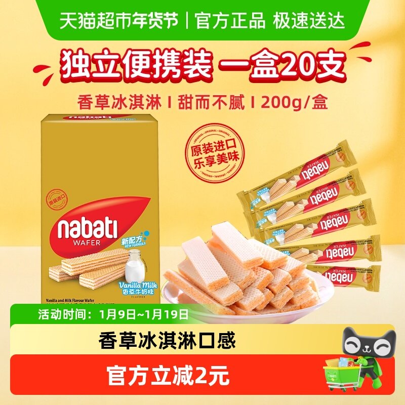 Richeese丽芝士进口香草牛奶味威化夹心饼干200g内含20条休闲零食