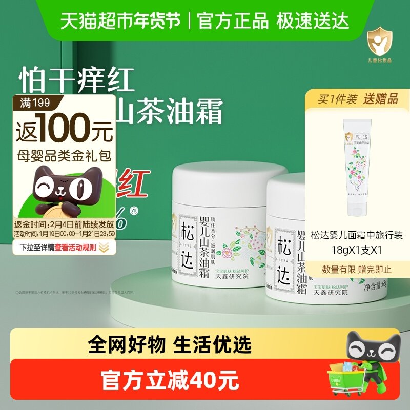 松达婴儿山茶油婴儿面霜宝宝面霜秋冬婴儿保湿滋润面霜润肤擦脸霜,婴童洗护,润肤乳,淘宝优惠券,粉丝福利购,淘宝优惠卷