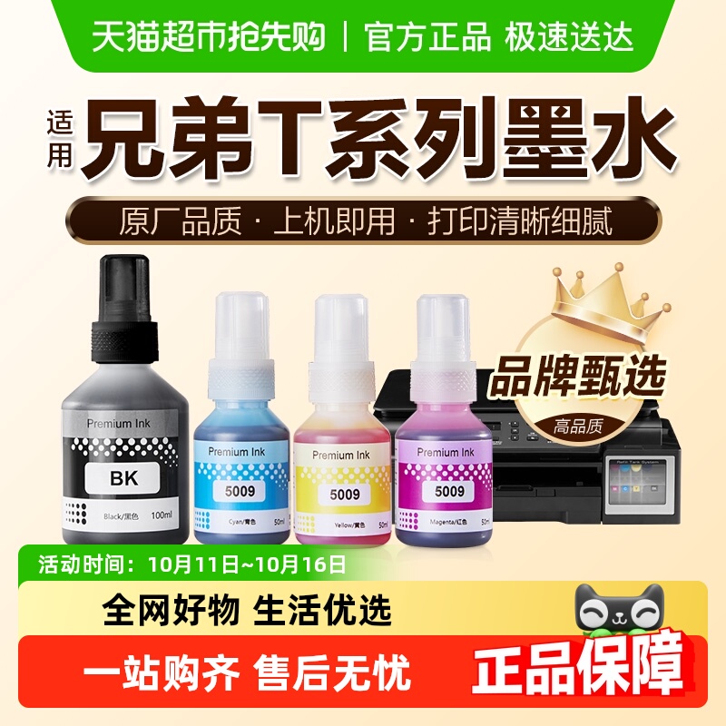 图盛兄弟BT6009BK5009打印机