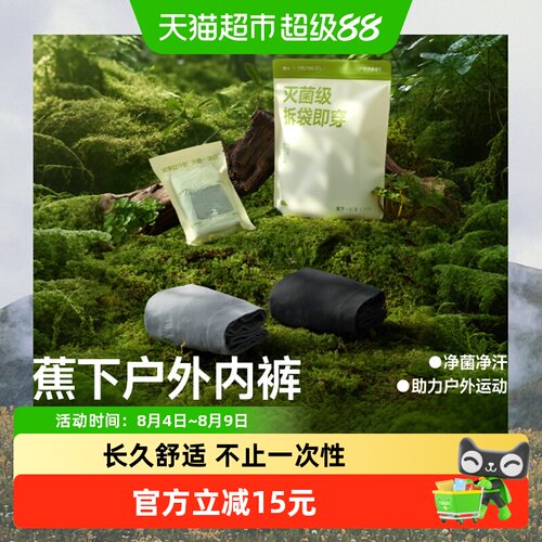 蕉下男女日抛裤抗菌透气速干