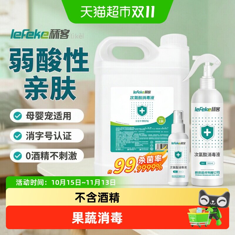 秝客次氯酸消毒液母婴宠物专用医用正品杀菌消毒室内家用