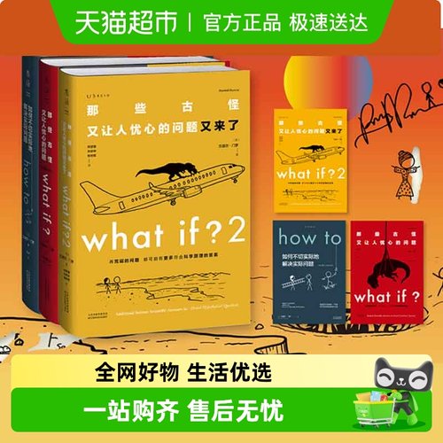 门罗脑洞问答三部曲what