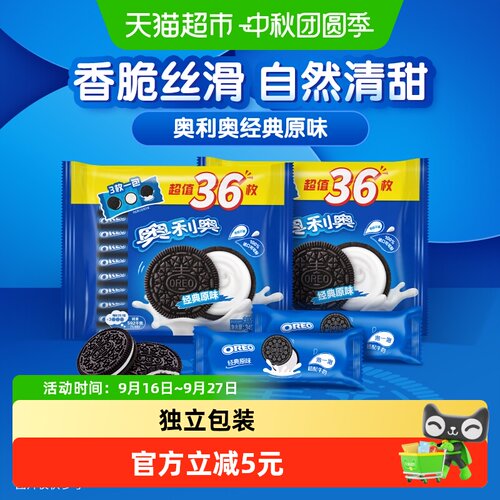 奥利奥原味夹心饼干