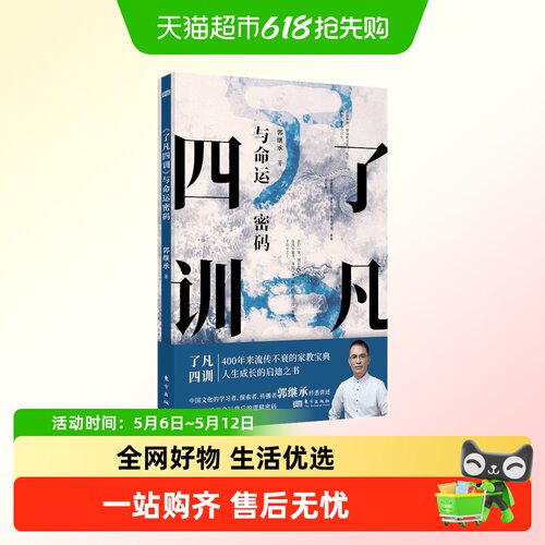 了凡四训与命运密码人生成长启迪