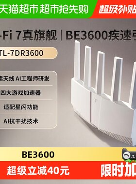 TP-LINKWiFi7免布线路由器0.4kg