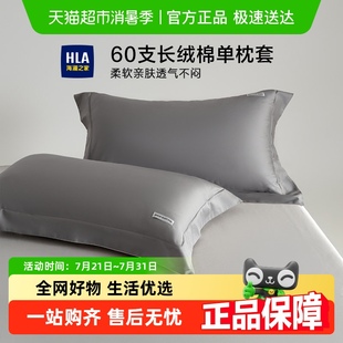 纯棉长绒棉轻奢枕头套家用枕芯套 海澜之家A类60支全棉枕套一对装