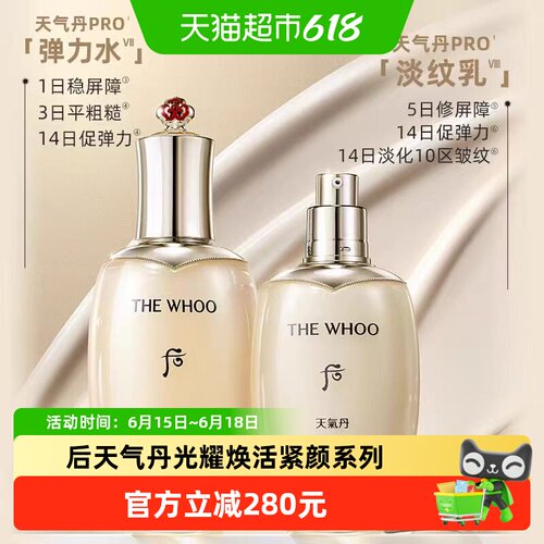 后天气丹光耀焕活紧颜护肤品1盒