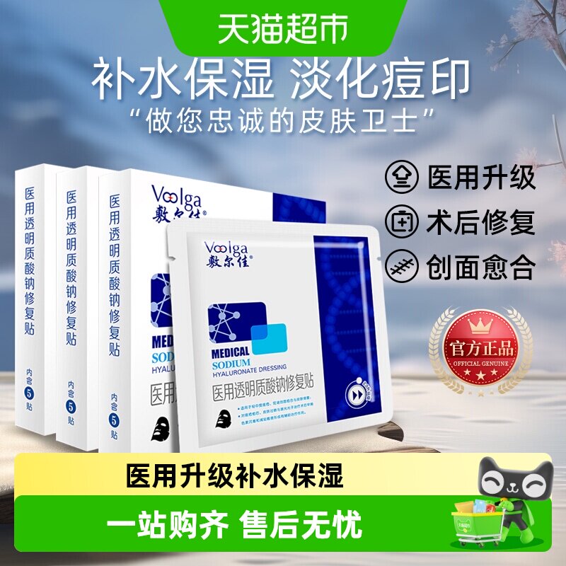 敷尔佳医用黑膜透明质酸钠修复贴中度痤疮皮肤创面愈合非面膜
