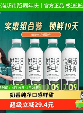 【下拉详情页领优惠】悦鲜活原生高钙低温鲜牛奶950ml*4瓶营养奶