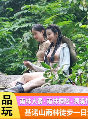 穿越雨林，体验速度与激情