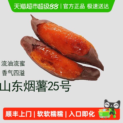 鲁香德烟薯25蜜薯糖心流油红薯